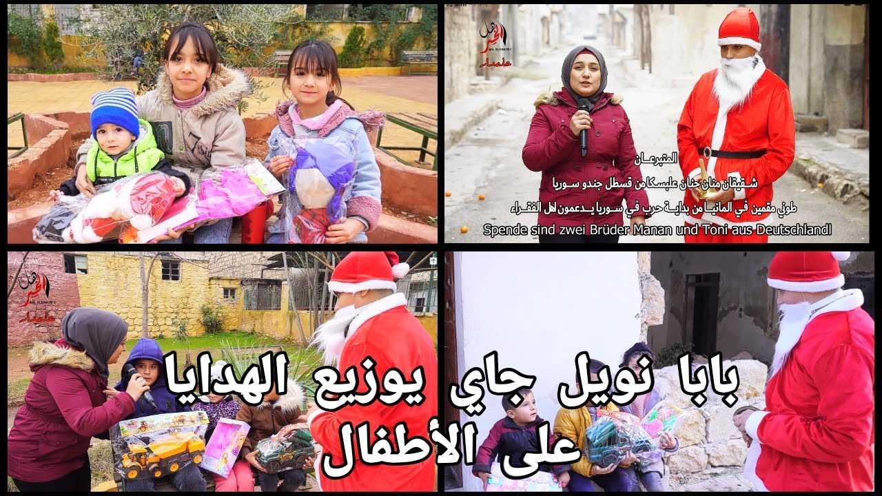 بابا نويل بحلب بوزع هدايا للأطفال ليرسم الفرحة 🧑‍🎄🧑‍🎄🧑‍🎄