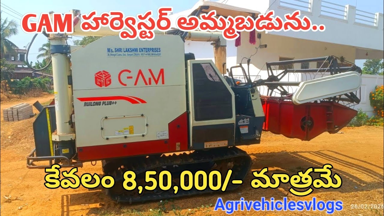 ఓనర్ నెంబర్:8327718626|2023 మోడల్ GAM హార్వెస్టర్ అమ్మకానికి | మంచి కండిషన్ | తక్కువ ధర