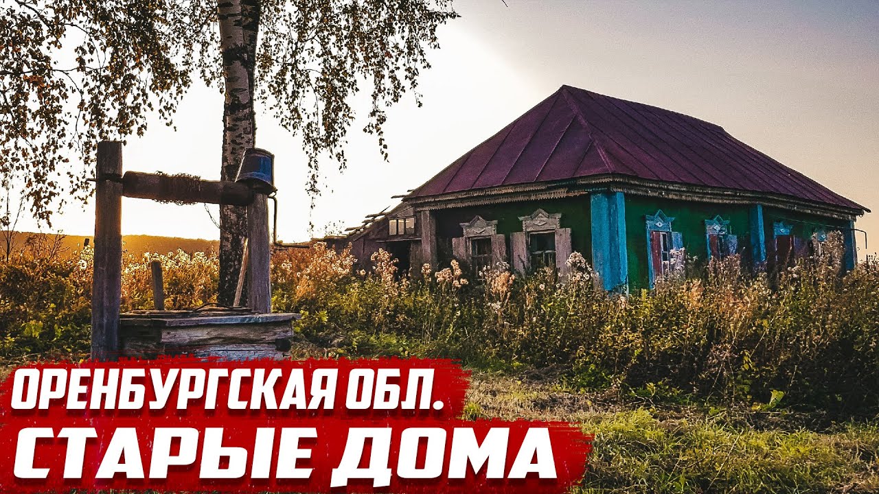 Старые дома | Оренбургская обл. Бугурусланский р/н с.Сапожкино