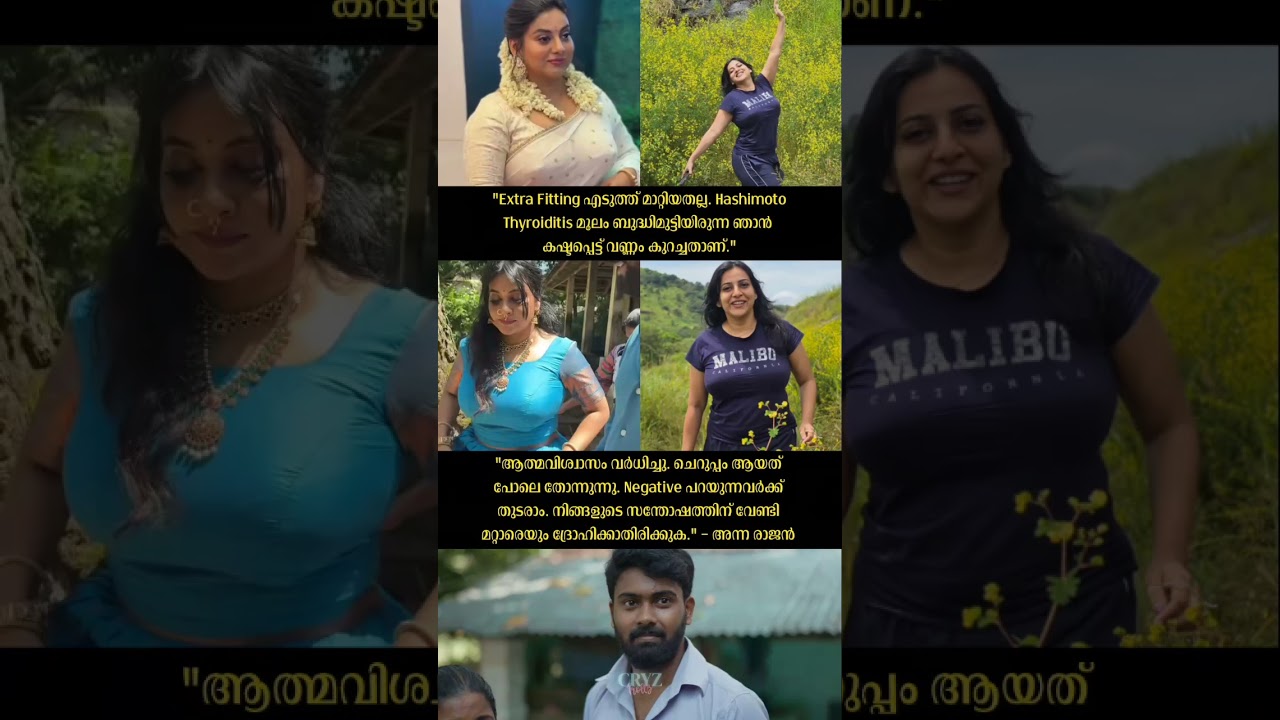 Extra Fitting എടുത്ത് മാറ്റിയതല്ല. വണ്ണം കുറച്ചതാണ് Anna Rajan #malayalam #troll #shorts #shortfeed