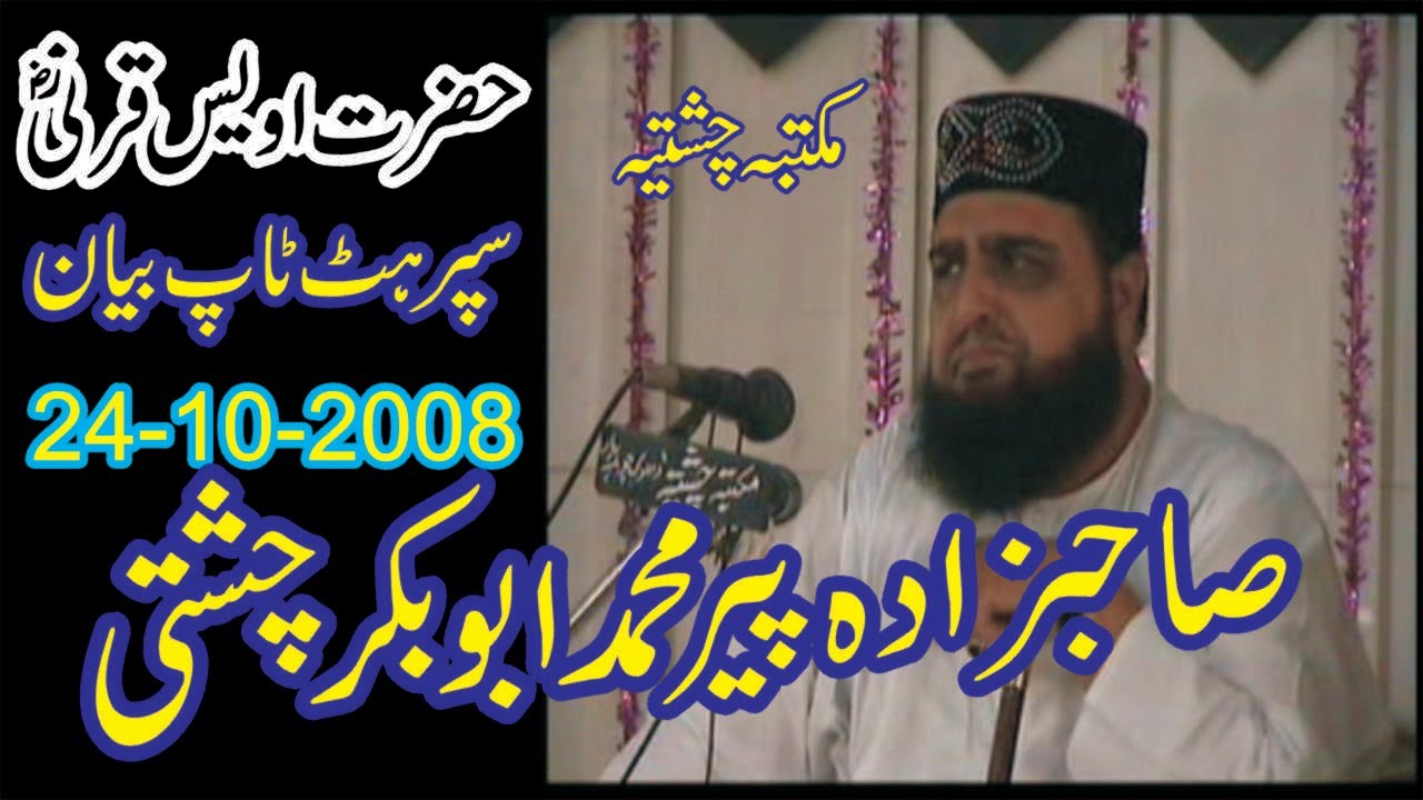 Awais Qarni | 24-10-2008 | Allama Pir Mohammad Abu Bakar Chishti | abubakarchishti786
