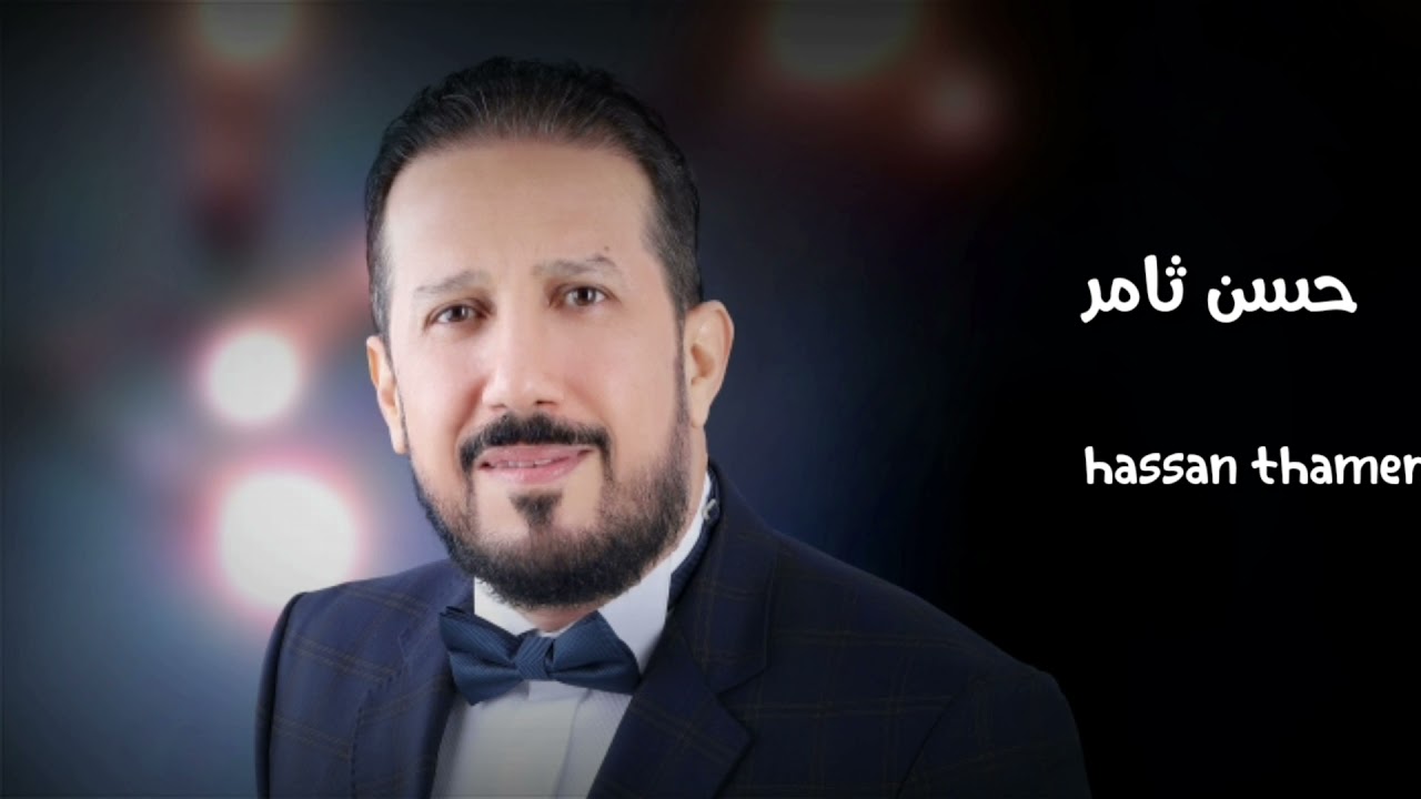 كوكتيل  عراقي  بصوت الفنان حسن ثامر