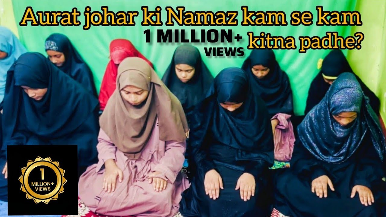 Aurat Johar ki Namaz kam se kam kitna padhe|By Mohmmadi Maktab Ranchi|#namaz#dua#islamicvideo#live