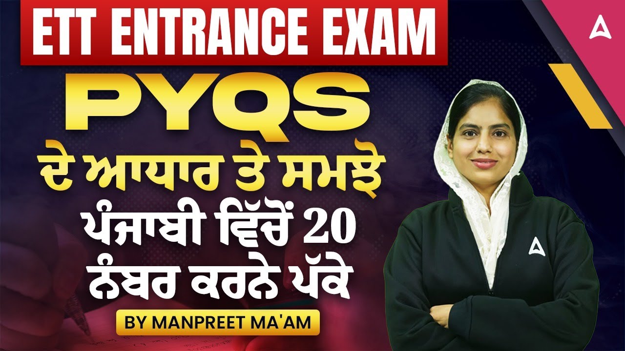 ETT Entrance Exam Preparation 2025-27 | ETT Punjabi Previous Year Question Paper | By Manpreet Mam