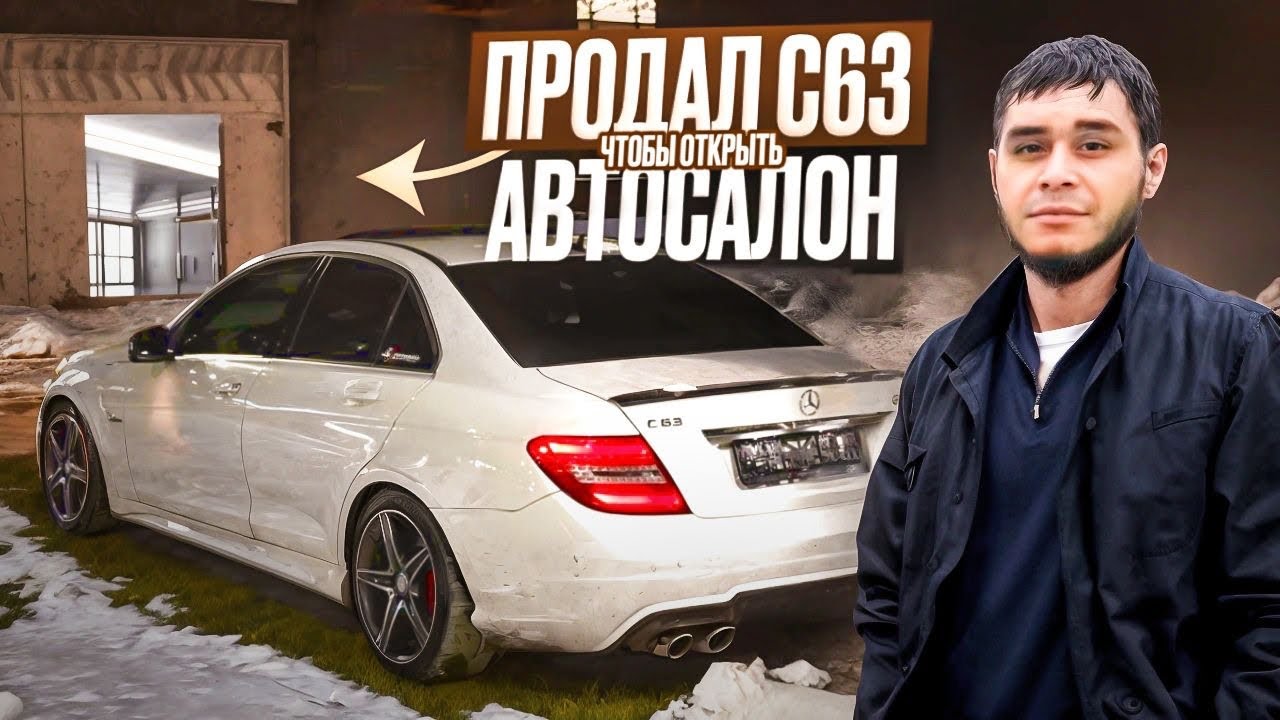 ПРОДАЛ ВСЁ ЧТОБЫ ОТКРЫТЬ АВТОСАЛОН В ДАГЕСТАНЕ!
