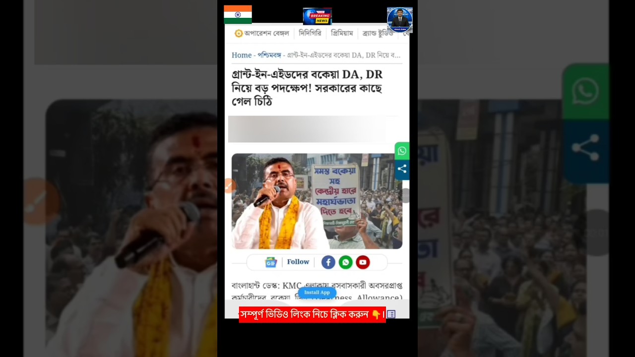 DA news today West Bengal | WB DA latest update news | WB DA news today 20% da arrear news