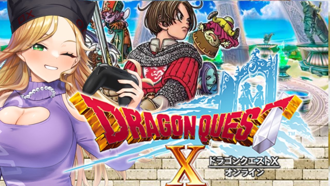 【#ドラゴンクエスト 】のんびりスローライフ！ドラゴンクエスト10オンライン【#vtuber 】