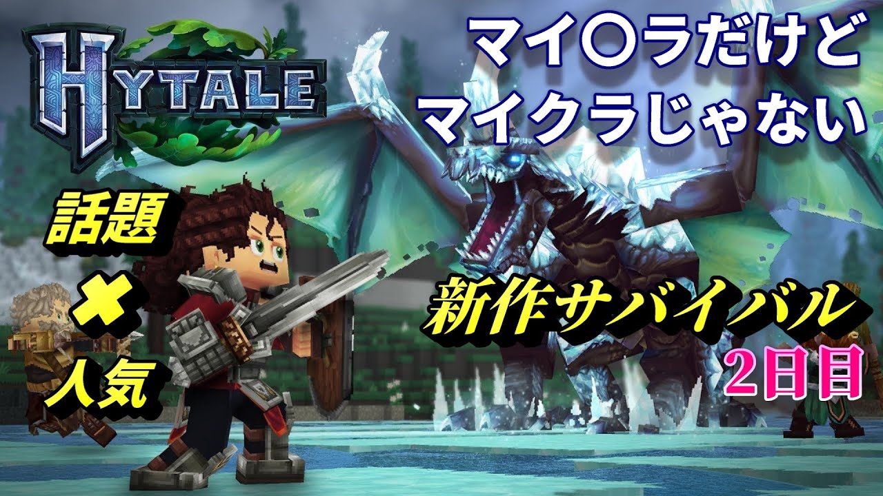 #2 ワープげっとだぜぇ！【Hytale】見せてもらおうアクションRPGになったマイ〇ラを　PC版
