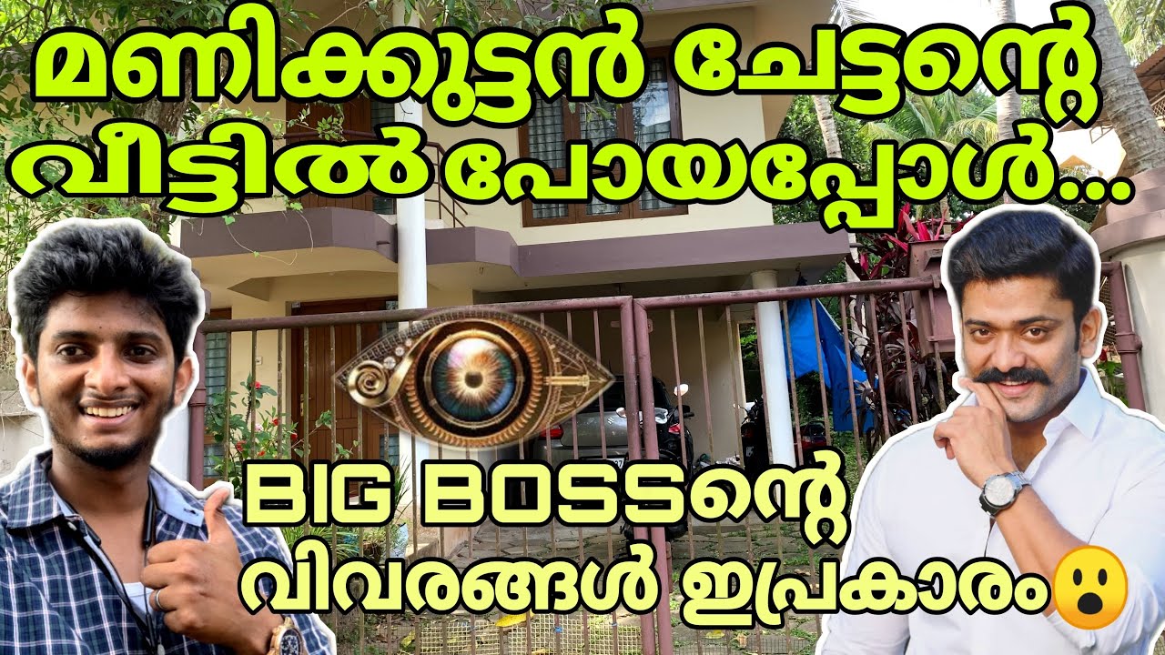 Manikuttan ചേട്ടന്റെ കുടുംബം ഞങ്ങള്ക് തന്ന സ്വീകരണം♥️|biggboss season3| manikuttan house|RichuVlogss