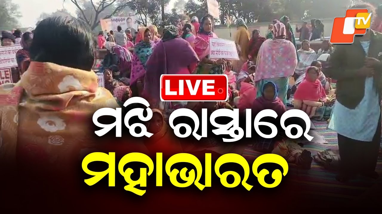 🔴Live | ମଝି ରାସ୍ତାରେ ମହାଭାରତ  | Hundreds Take to Streets Opposing Mining Project  |  OTV