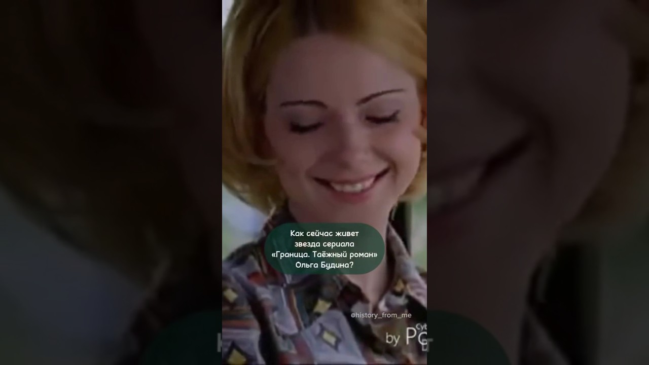 Как сейчас живёт, звезда сериала Ольга Будина ✍️👇❤@GOLDsvKISKA