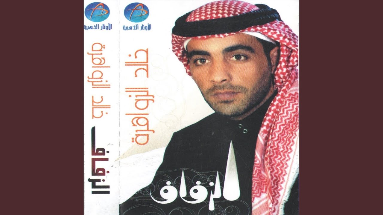 Al Zafaf