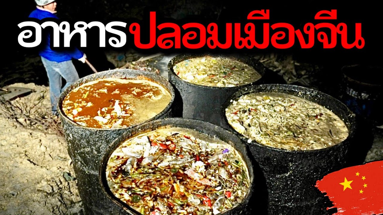 28 สินค้าปลอมจากจีน ที่โคตรอันตรายถึงตายได้(มีขายในไทย..?)