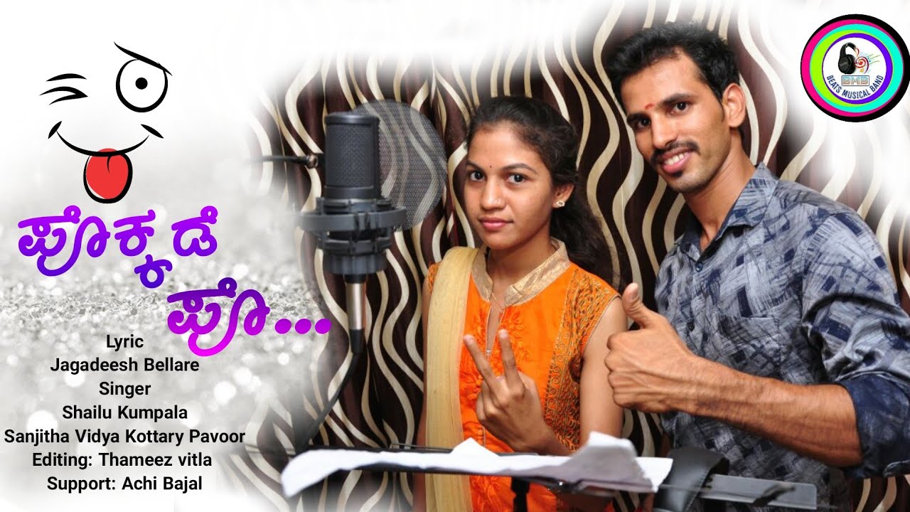 New Tulu Song 2017 POKKKADE PO