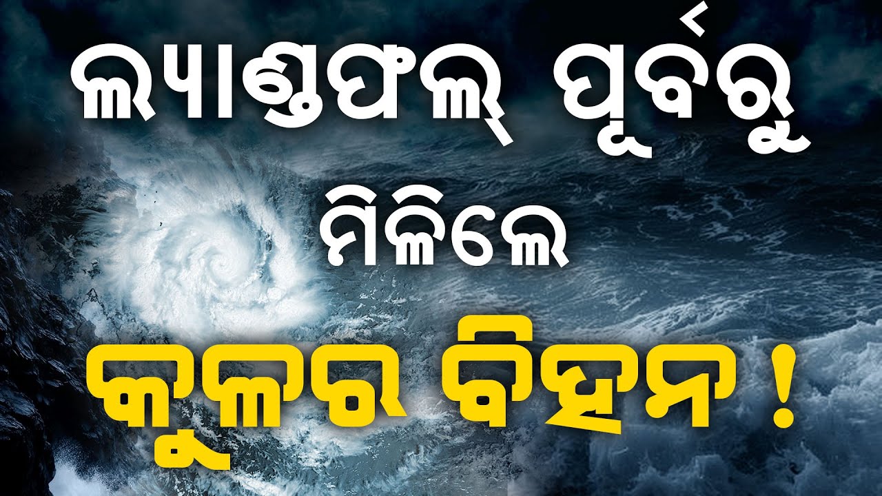 ମିଳି ଗଲେ କୁଳର ବିହନ ! | Who Left in Super Cyclone | Siali Sea Beach LandFall | @SatyaBhanja
