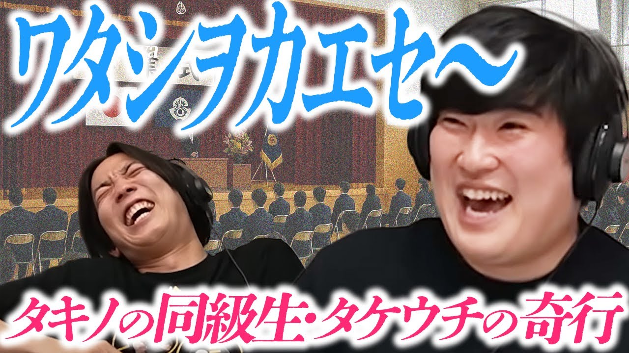 【動画版】#10 「ワタシヲカエセ～」よくわからんけど楽しそうなタキノの地元ノリ【例えば炎のあ、エレガンス】