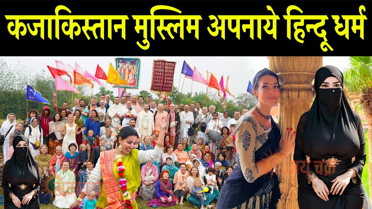 कजाकिस्तान में छुपा गुप्त वृंदावन! एक मुस्लिम देश में बना पूरा हिंदू शहर!