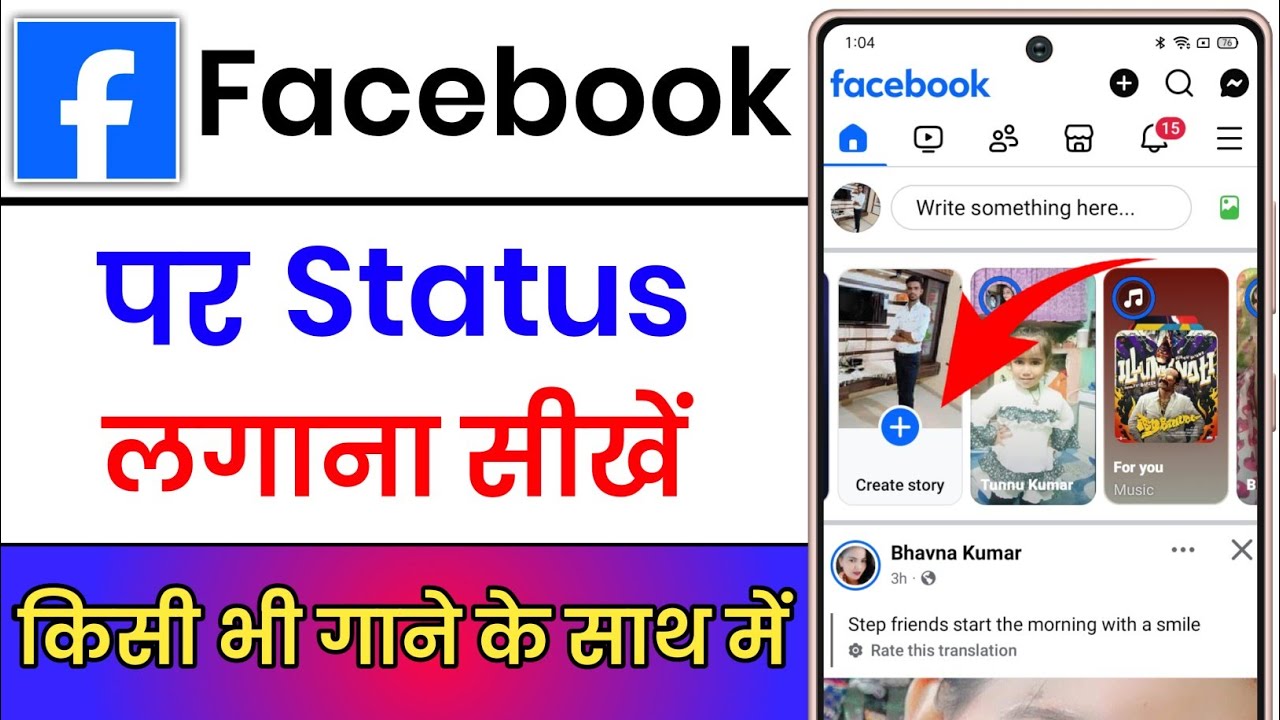 How to put Facebook status with song || How to put status on Facebook