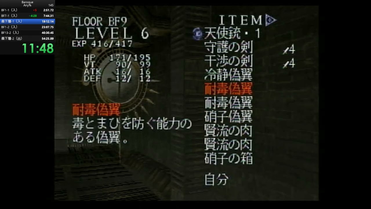 Baroque (Sega Saturn) - any% speedrun WR (0h47m IGT) [NC]