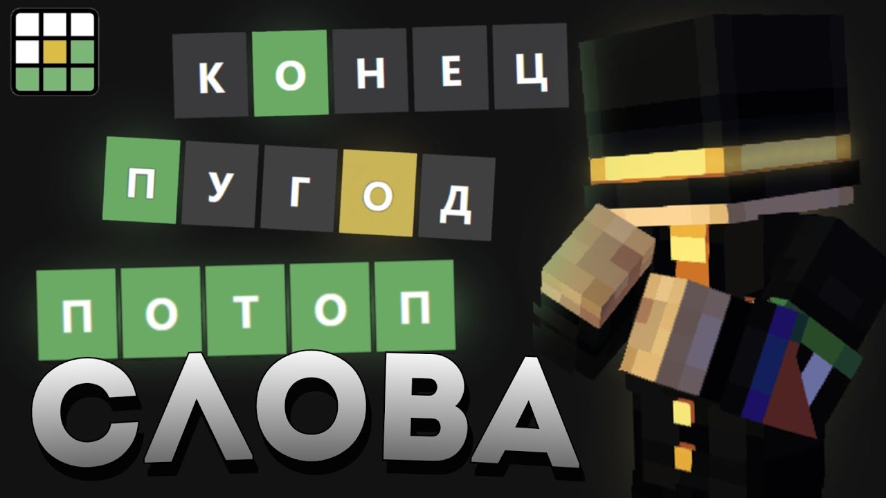 ПУГОД УГАДЫВАЕТ СЛОВА в ВОРДЛИ | PWGood нарезки