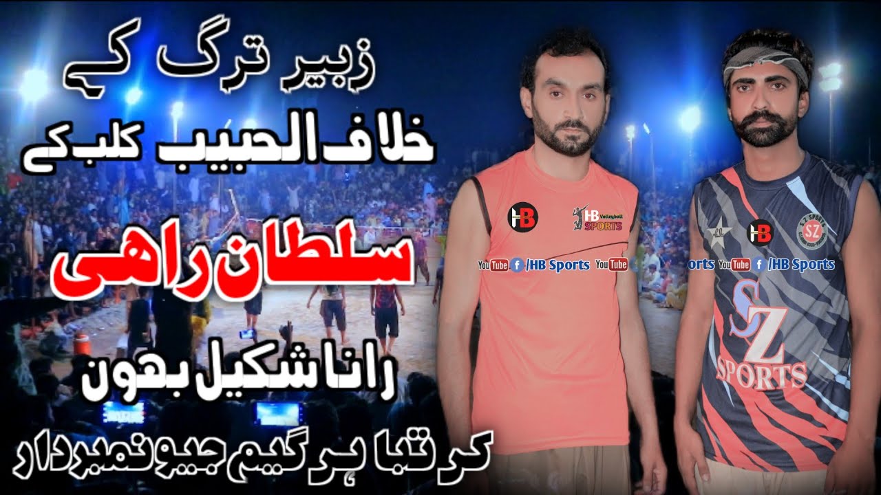 Rana Shakeel bhoon Top Game | Alhabib club Vs Zubair Tarag | 2021