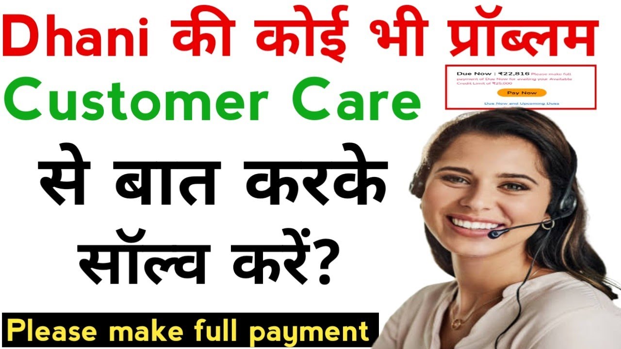 dhani customer care se baat kaise karen | dhani customer care number |