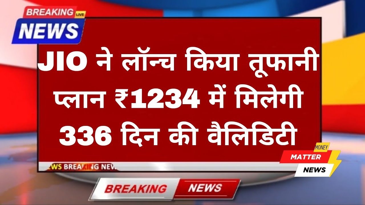 Jio's Magic: ₹1234 Plan Offers 336 Days Validity! BSNL Left Stunned!