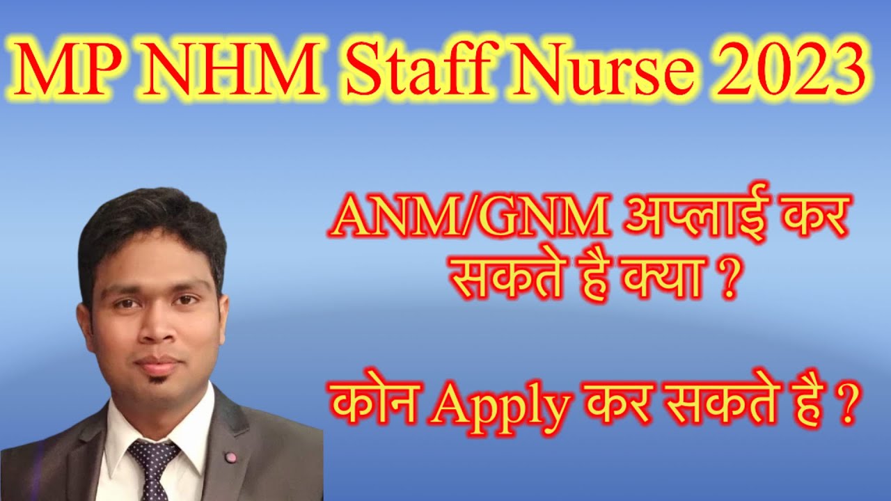 MP NHM Staff Nurse 2023, ANM/GNM अप्लाई कर सकते है क्या ?कोन Apply कर सकते है ? #mpnhm #nhm #nurse