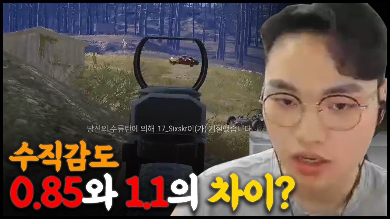 수직감도 0.85와 1.1의 차이? 이거 하나에요  - 피오(GEN.G pio) (배틀그라운드)