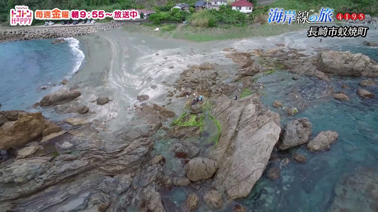 海岸線の旅～野母崎樺島町から蚊焼町～