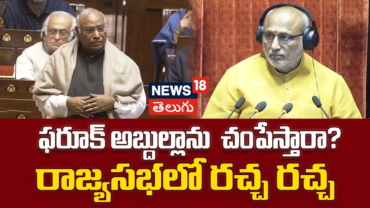 Речь Малликарджуна Харге в Раджья Сабхе | Будет ли убит Фарук Абдулла?.. Шум в Раджья Сабха