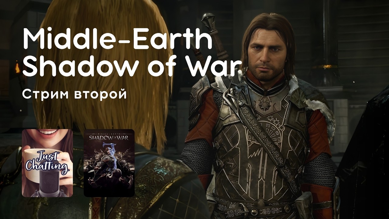 Стрим 05.03.2026: SHADOW OF WAR