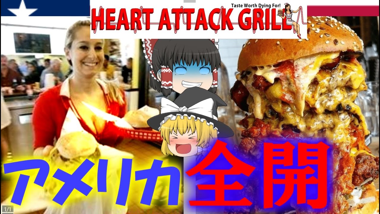 【ゆっくり解説】アメリカ成分を濃縮させたハンバーガー店