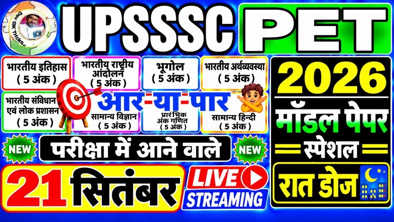 upsssc pet modal paper 2026 ! PET ka paper ! pet practice set  |  upsssc pet 2026 modal paper