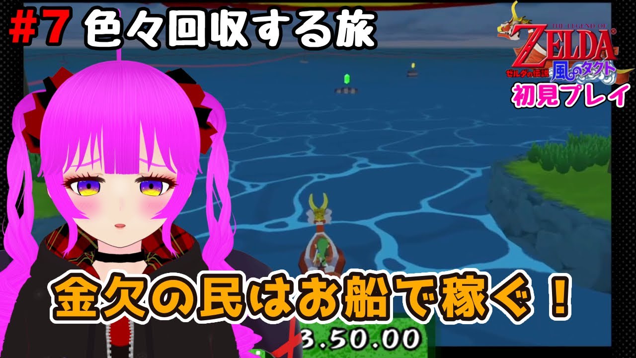 【初見プレイ】ゼルダの伝説 風のタクト＃７【むぎちょこ】