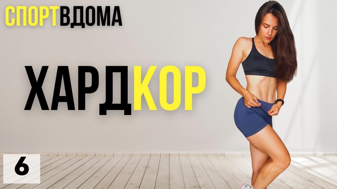 ХАРДКОР. Вправи на верх тіла. Біцепс, тріцепс, плечі #верхтіла #руки #тріцепс