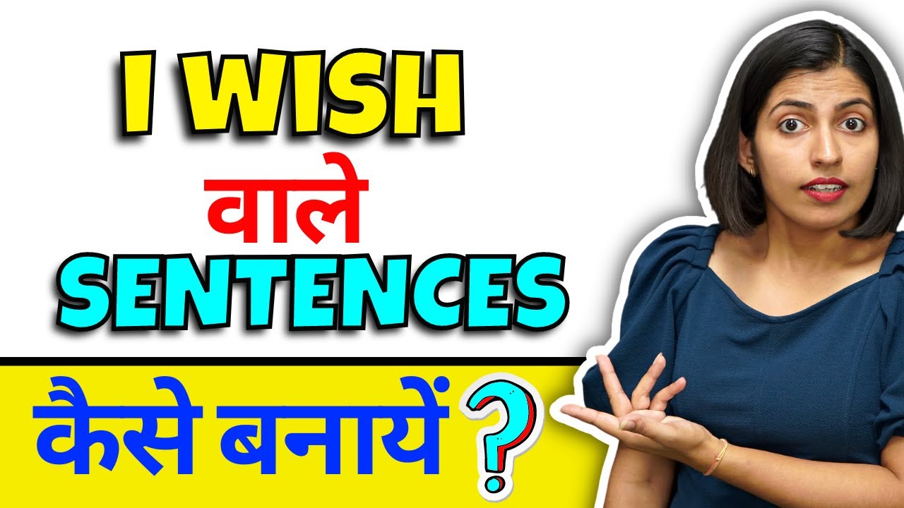 I wish... (काश) वाले वाक्य कैसे बनायें? Imaginary sentences | Kanchan English Connection Class