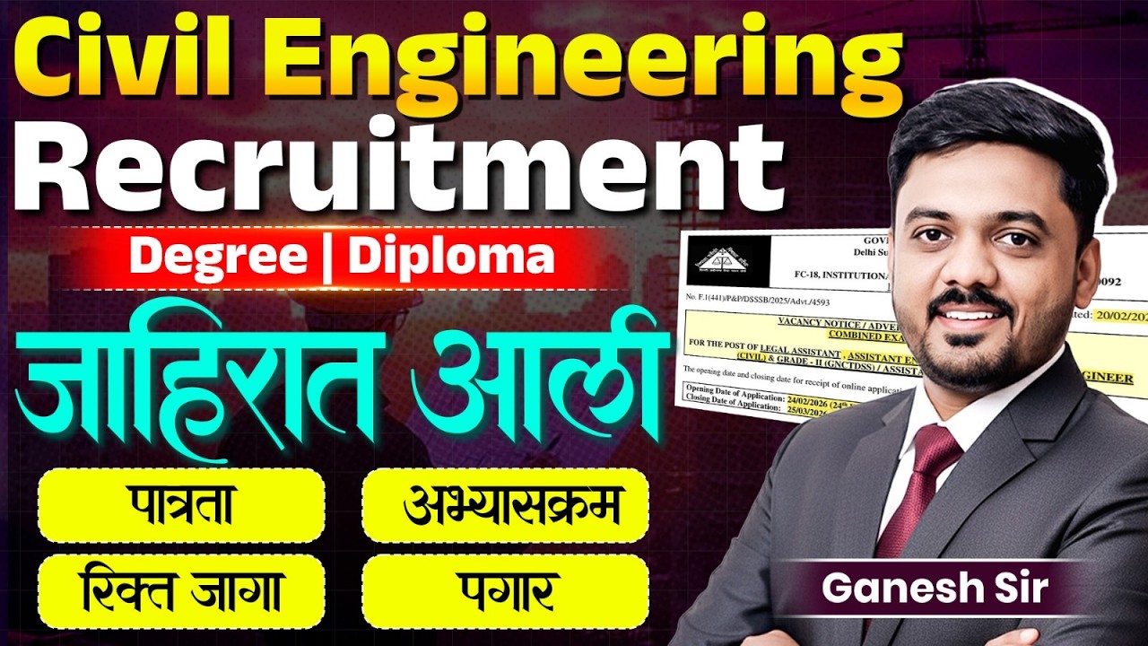 Civil Engg. Recruitment | Degree | Diploma साठी जाहिरात आली | Eligibilty,Syllabus & Selection Detail