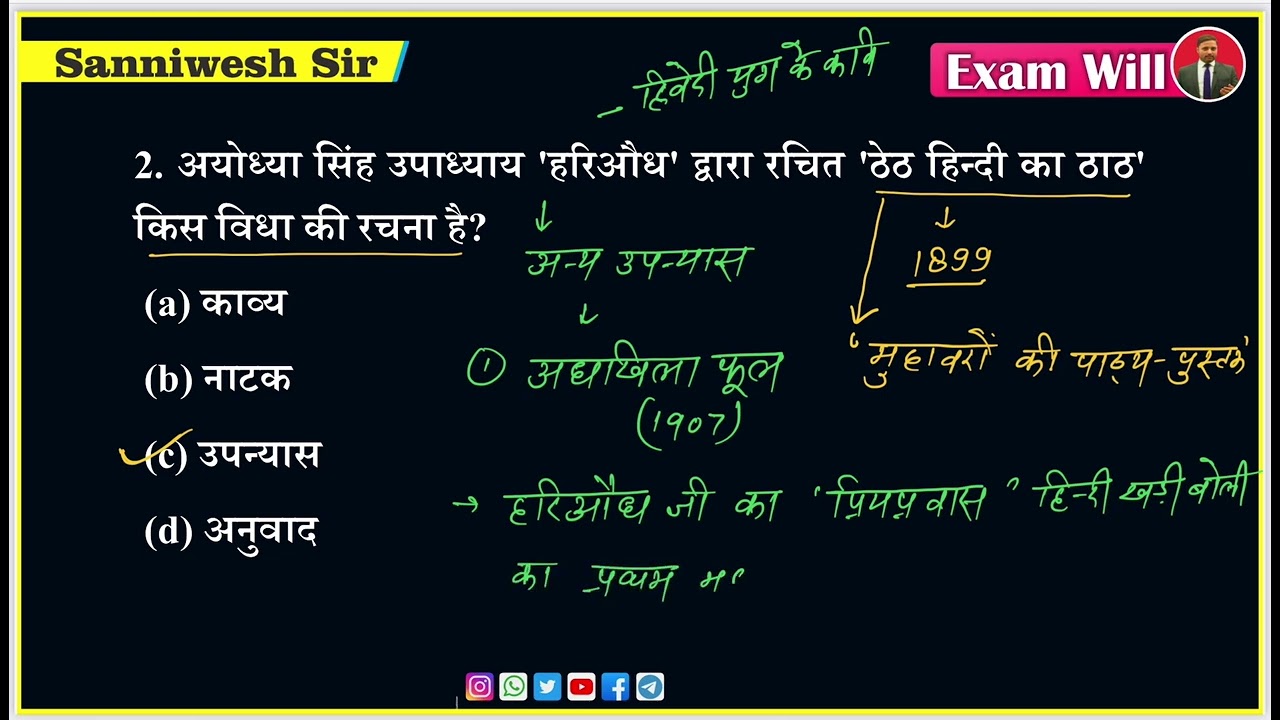 BPSC TRE 4.0 | हिंदी के प्रसिद्ध उपन्यास और उनके लेखक | Hindi Novel Class 2 | Sanniwesh Sir #bpsc 