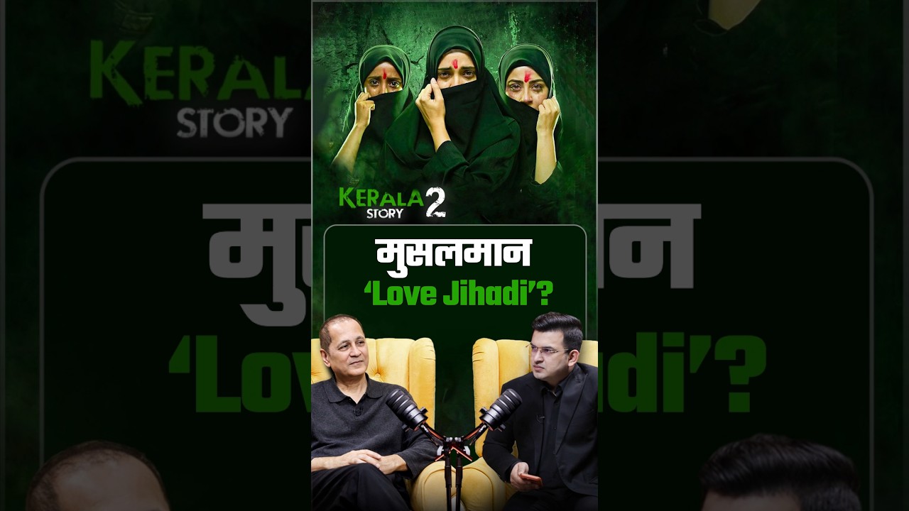 लव-जिहाद  जैसा कुछ नहीं ? | Kerala Story 2 | Vipul Shah | Shubhankar Mishra