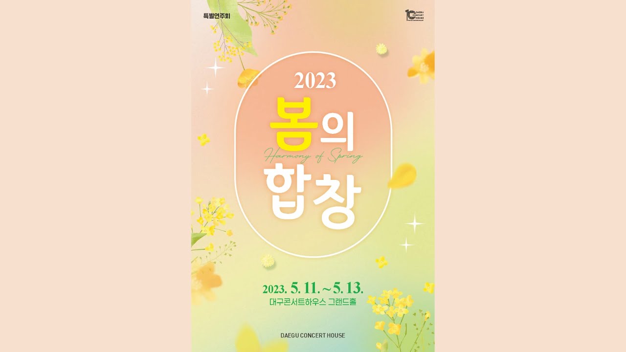 대구남성합창단 / Hey Jude / 바람의 노래 / 지휘 한국현 / 반주 정취정 / 2023 봄의 합창 / 대구합창제