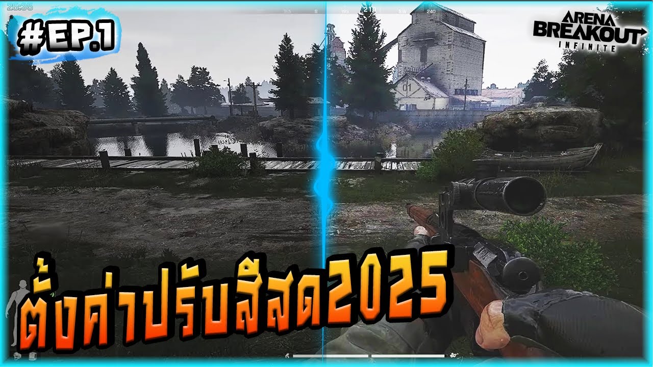 🔵 [ซีรี่ย์ ผู้เล่นใหม่] EP.1 - ตั้งค่าบูส FPS+++ / ปรับสีสดมองทะลุพุ่มไม้┃Arena Breakout Infinite
