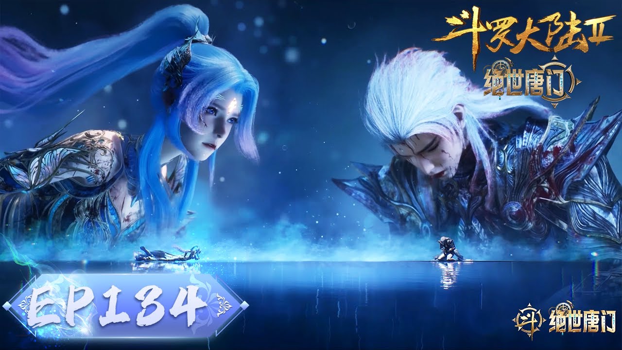 ENG SUB《斗罗大陆2绝世唐门》EP134 | 九刀十八洞，以身为证！ |  腾讯视频 - 动漫