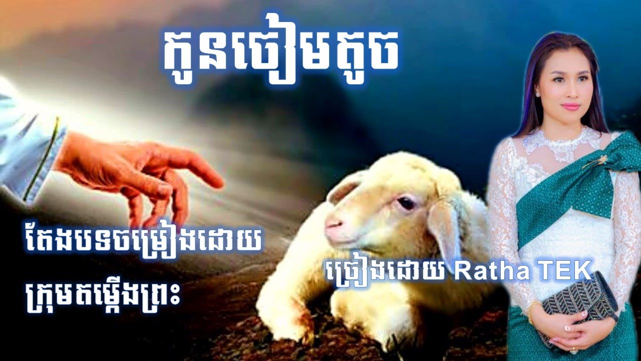 កូនចៀមតូច