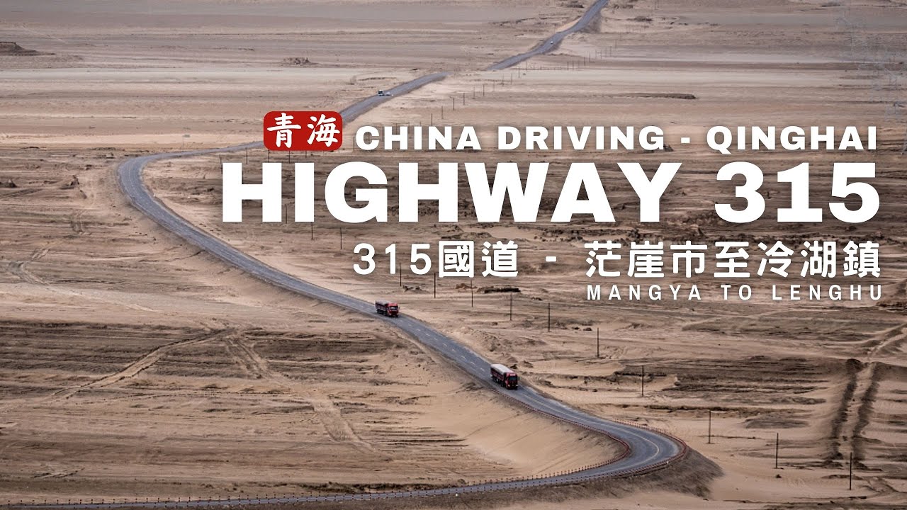 China 4K Driving Tour - National Highway 315 in Qinghai Gobi Desert - Mangya to Lenghu