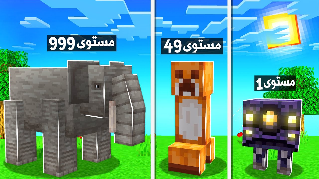 ماين كرافت مستويات التحول الى الوحوش! (التنين المرعب!)😱 - Mob Level Up
