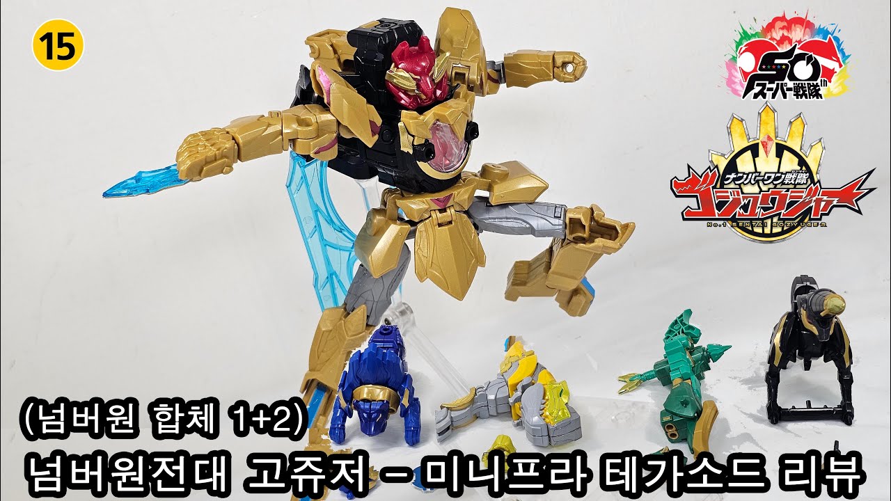 넘버원 전대 고쥬저 - 미니프라 테가소드 1+2 / ミニプラ テガソード 1+2 / minipla tega sword 1+2