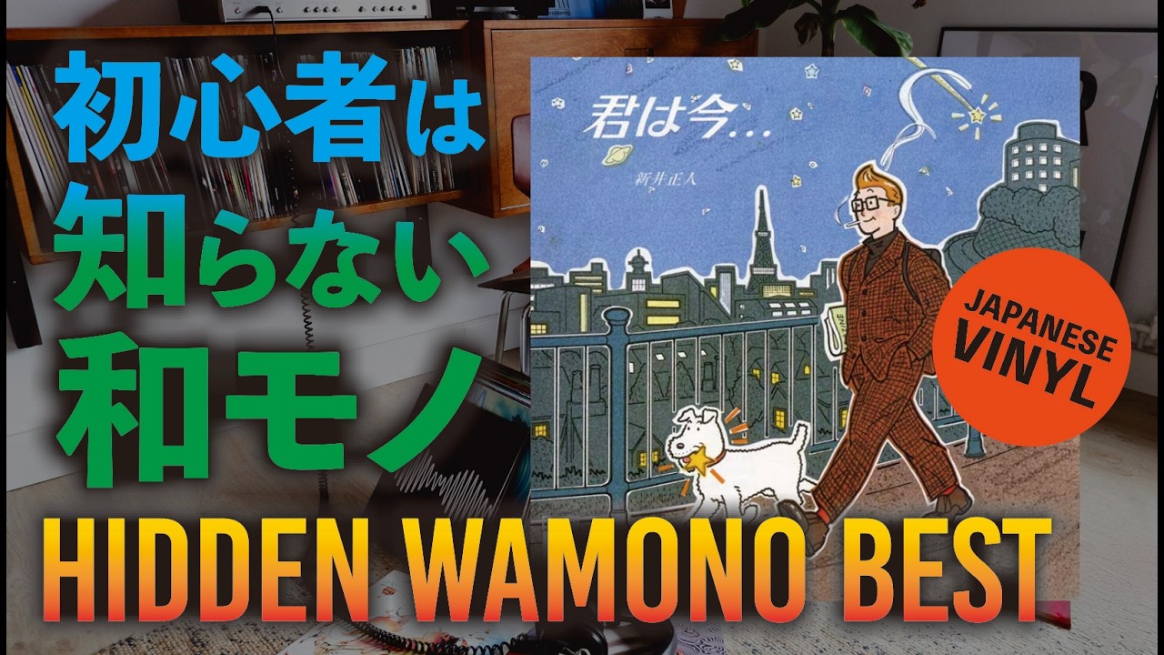 昭和のレアなシティポップ / JAPANESE RARE GROOVE No.15 VINYL ONLY RECOMMEND / CITYPOP HIPHOP AOR POPS