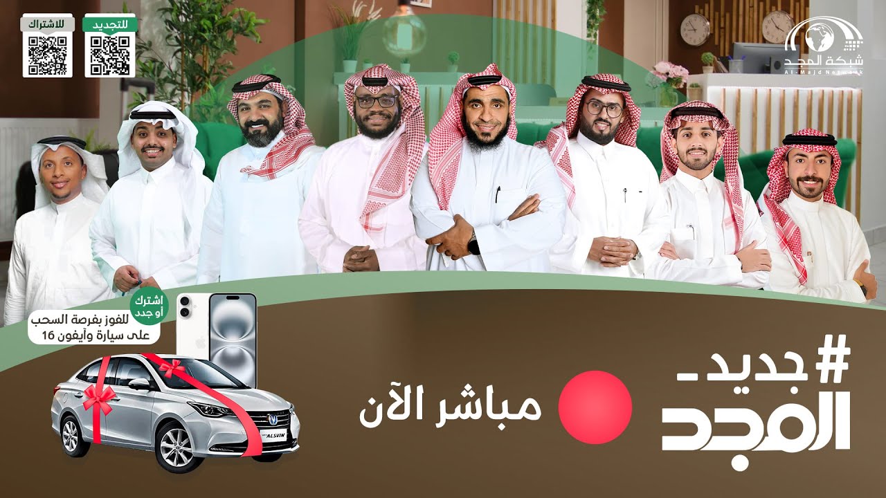 تدشين #جديد_المجد 1447هـ