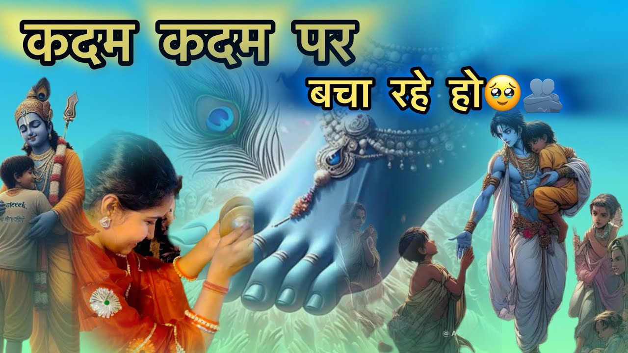 KADAM KADAM PAR BACHA RAHE HO || कदम कदम पर बचा रहे हो II भाव भजन || Khatu Shyam Bhajan🚩 #bhajan